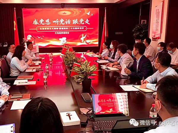 金控?fù)?dān)保黨委組織開展“弘揚(yáng)愛國主義精神 迎接黨的二十大勝利召開 ”紅色經(jīng)典誦讀主題黨日活動